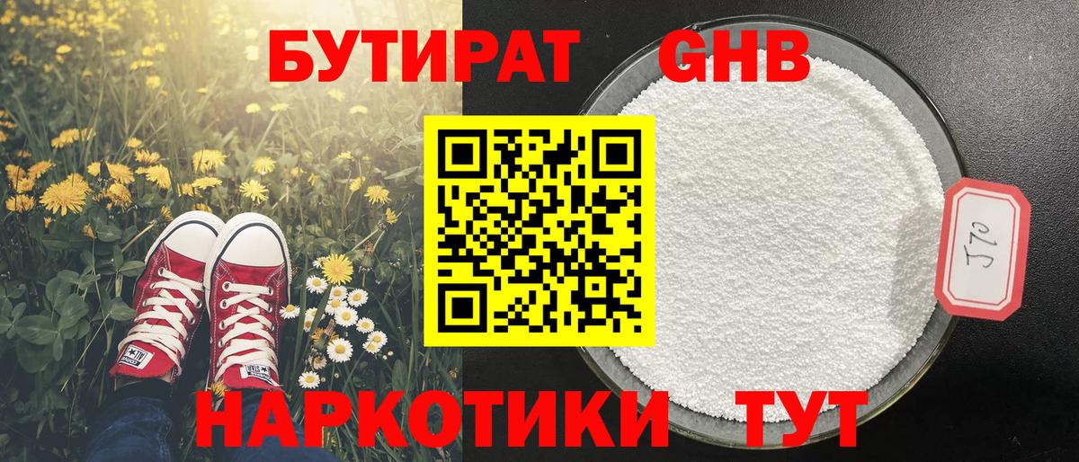 Семёнов  Бутират бутик  БУТИРАТ  Вход с VPN 