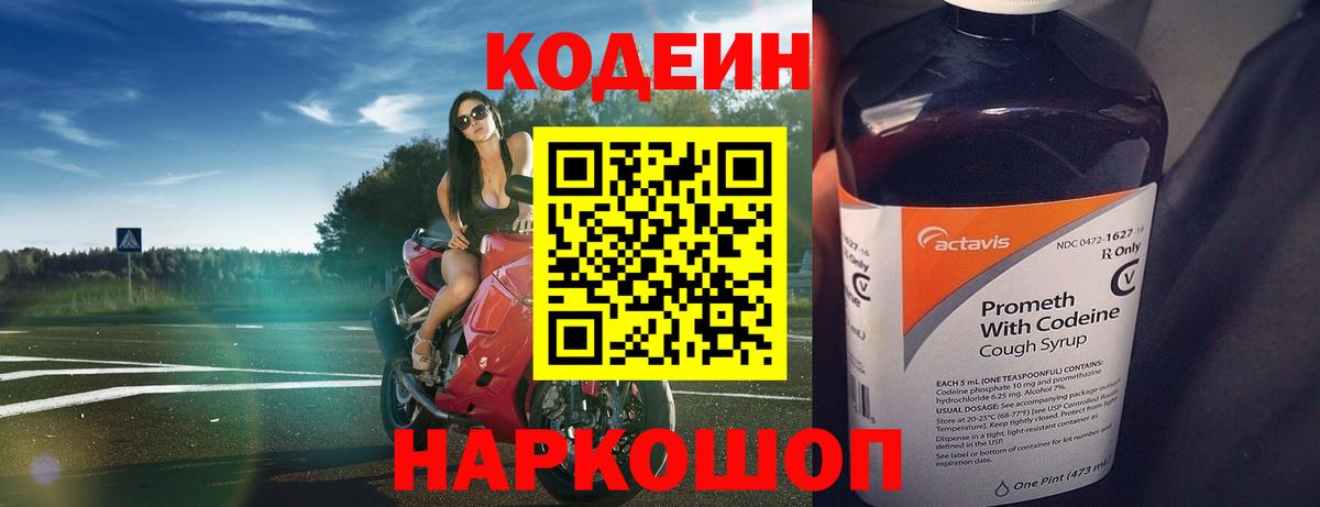 Кодеин напиток Lean (лин)  Codein напиток Lean (лин)  Семёнов  Вход с VPN 